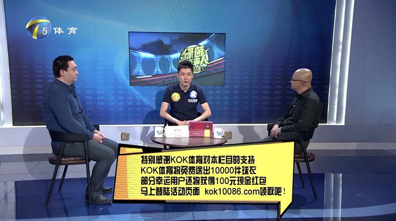KOK体育 – 西甲皇家马德里独家赞助商 12 KOK体育独家冠名赞助天津电视台体育频道【wns-CASINO话事人】节目